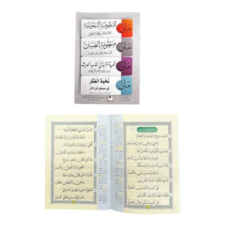 كتيب المتون